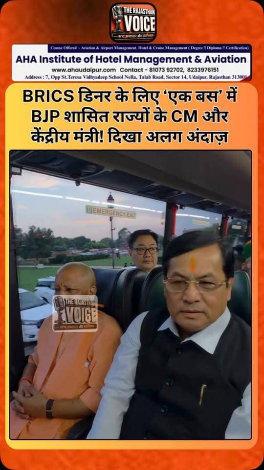 BRICS डिनर के लिए ‘एक बस’ में BJP शासित राज्यों के CM और केंद्रीय मंत्री! दिखा अलग अंदाज़
#BRICS #BRICSSummit #BJP #ChiefMinisters #UnionMinisters India PoliticalNews ViralVideo PMModi RajasthanNews TrendingNews BRICSDinner