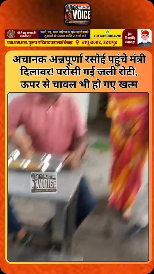 अचानक अन्नपूर्णा रसोई पहुंचे मंत्री दिलावर! परोसी गई जली रोटी, ऊपर से चावल भी हो गए खत्म
#MadanDilawar #AnnapurnaRasoi #Kota #KotaNews #RajasthanPolitics RajasthanNews EducationMinister AnnapurnaKitchen GroundReality ViralVideo PoliticalNews PublicWelfare TrendingNews