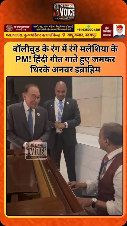 बॉलीवुड के रंग में रंगे मलेशिया के PM! हिंदी गीत गाते हुए जमकर थिरके अनवर इब्राहिम
#AnwarIbrahim #MalaysiaPM #Malaysia #Bollywood #HindiSongs IndianCinema IndiaMalaysia ViralVideo TrendingVideo EntertainmentNews GlobalLeaders ViralNews