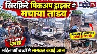 सिरफ़िरे पिकअप ड्राइवर ने मचाया तांडव पिकअप की टक्कर मार घर गिराएं #hr71 #Sadora #yamunanagar #jagadhri #haryana