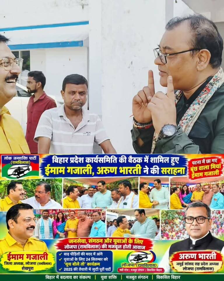 यूथ बोले तो कार्यक्रम को लेकर लोक जनशक्ति पार्टी रामविलास बिहार प्रदेश कार्यालय में कार्य समिति की बैठक।
छा गए मूंछ वाला मियां ईमाम गजाली।
सोशल मीडिया पर वायरल मूंछ वाला मियां ईमाम गजाली।
जमुई सांसद अरुण भारती ने ईमाम गजाली का सराहना किया।
#LJPR #शेखपुरा #पटना #बिहार #न्यूज #चिराग
Chirag Paswan Arun Bharti - अरुण भारती Imam Ghazali
Imam Ghazali Ljp R
Arvind Anand Sheikhpura Sach News
