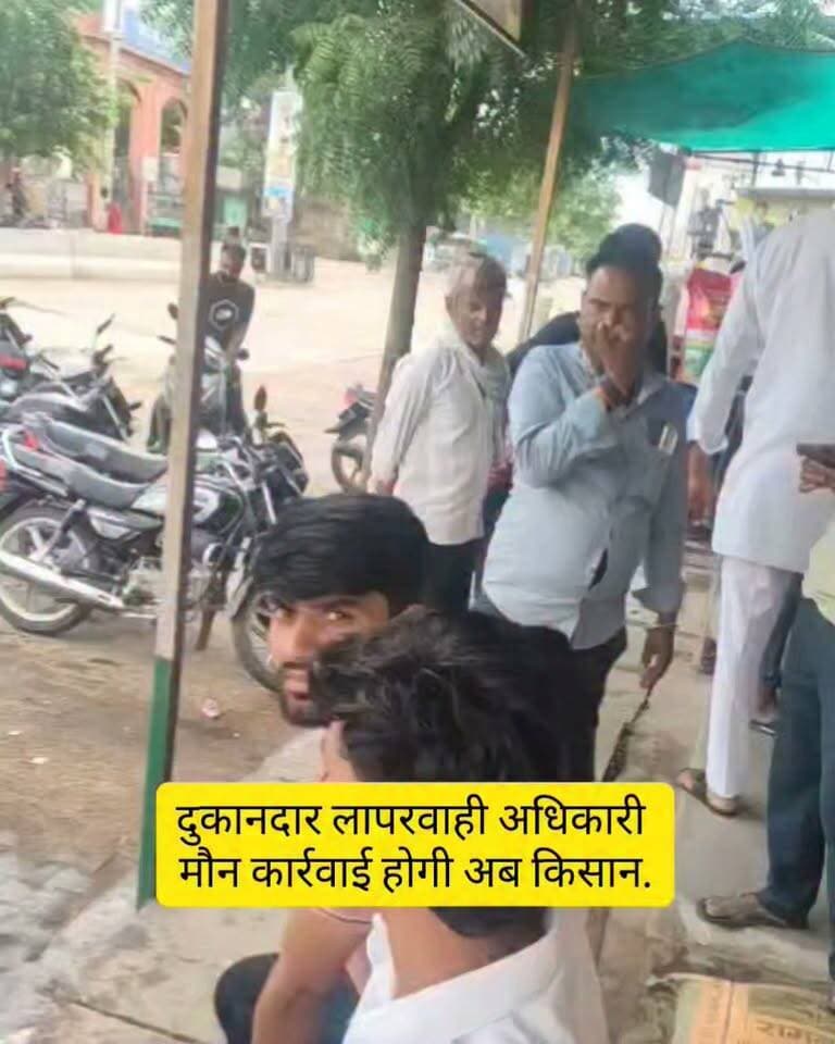 किसानों को हर बार क्यों बनाया जाता है बेवकूफ
जिम्मेदार अधिकारी किस बिल में घुस जाते हैं
कार्रवाई क्यों नहीं करते हैं
क्या यह भजनलाल शर्मा नरेंद्र मोदी ध्येय है
Bhajanlal Sharma CMO Rajasthan PCC Rajsthan Sachin Pilot Pro Tonk Prashant Bairwa Kajor Gurjar Journalist #निवाई #टोंक