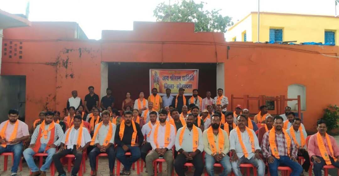 जय श्रीराम समिति लोहरदगा का विस्तार, जिला एवं महिला कमेटी में 48 पदाधिकारियों की घोषणा 🚩
#जयश्रीराम #जयश्रीरामसमिति #लोहरदगा #लोहरदगा_न्यूज #झारखंड #