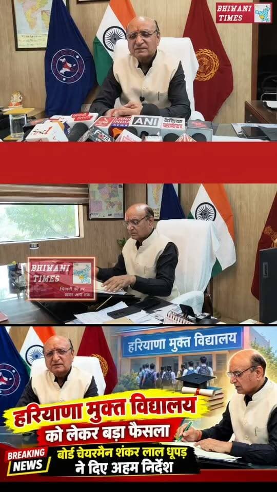 हरियाणा मुक्त विद्यालय को लेकर बड़ा फैसला, बोर्ड चेयरमैन शंकर लाल धूपड़ ने दिए अहम निर्देश