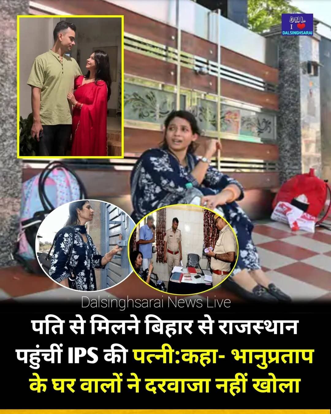 पति से मिलने बिहार से राजस्थान पहुंचीं IPS की पत्नी:कहा- भानुप्रताप के घर वालों ने दरवाजा नहीं खोला; मेरी बेटी को लेकर भाग गए खगड़िया SP
बिहार के खगड़िया में SP पद पर तैनात IPS अधिकारी भानुप्रताप सिंह और उनकी पत्नी पूजा के बीच चल रहा पारिवारिक विवाद अब राजस्थान के भरतपुर के मथुरा गेट थाने तक पहुंच गया है।IPS की पत्नी पूजा ने थाने पहुंचकर पति और ससुराल पक्ष के खिलाफ शिकायत दी। उनका आरोप है कि पति उनकी छह साल की बेटी को उनसे दूर करना चाहते हैं। पुलिस ने मामले को पारिवारिक विवाद बताते हुए तत्काल कार्रवाई से इनकार कर दिया। इसके बाद पूजा देर रात तक थाने में बैठी रहीं।
पूजा का कहना है कि
मैं उनके संघर्ष में उनके साथ थी, तो आज वह भी मेरे संघर्ष में मेरे साथ रहें। मुझे यह सब नहीं करना है। मुझे तो एक नॉर्मल जिंदगी जीनी है, जिसमें मैं, मेरी बच्ची और मेरा पति तीनों साथ रहें। मेरी बच्ची मेरे लिए रोती है, लेकिन भानु मुझसे उसकी बात तक नहीं करा रहे हैं। मुझे अपनी बेटी से मिले और उसे देखे हुए 16 दिन हो गए हैं।भानुप्रताप सिंह मूल रूप से उत्तर प्रदेश के फतेहपुर सीकरी के रहने वाले हैं। उनका परिवार भरतपुर शहर की गीता कॉलोनी में किराए के मकान में रहता है। बताया जा रहा है कि पिछले कुछ दिनों से भानुप्रताप सिंह अपनी छह साल की बेटी के साथ भरतपुर में ही थे। इसी दौरान उनकी पत्नी पूजा बिहार से भरतपुर पहुंचीं।
पत्नी के पहुंचने की जानकारी के बाद भानुप्रताप सिंह भरतपुर से निकल गए। पूजा ने बताया कि जब मैं भरतपुर पहुंचीं तो उनके साथ छह लोगों को सुरक्षा में भेजा गया था। इनमें एक महिला पुलिसकर्मी भी शामिल थीं। इसके बाद वह अपने ससुराल पहुंचीं, लेकिन वहां उन्हें घर में प्रवेश नहीं करने दिया गया।