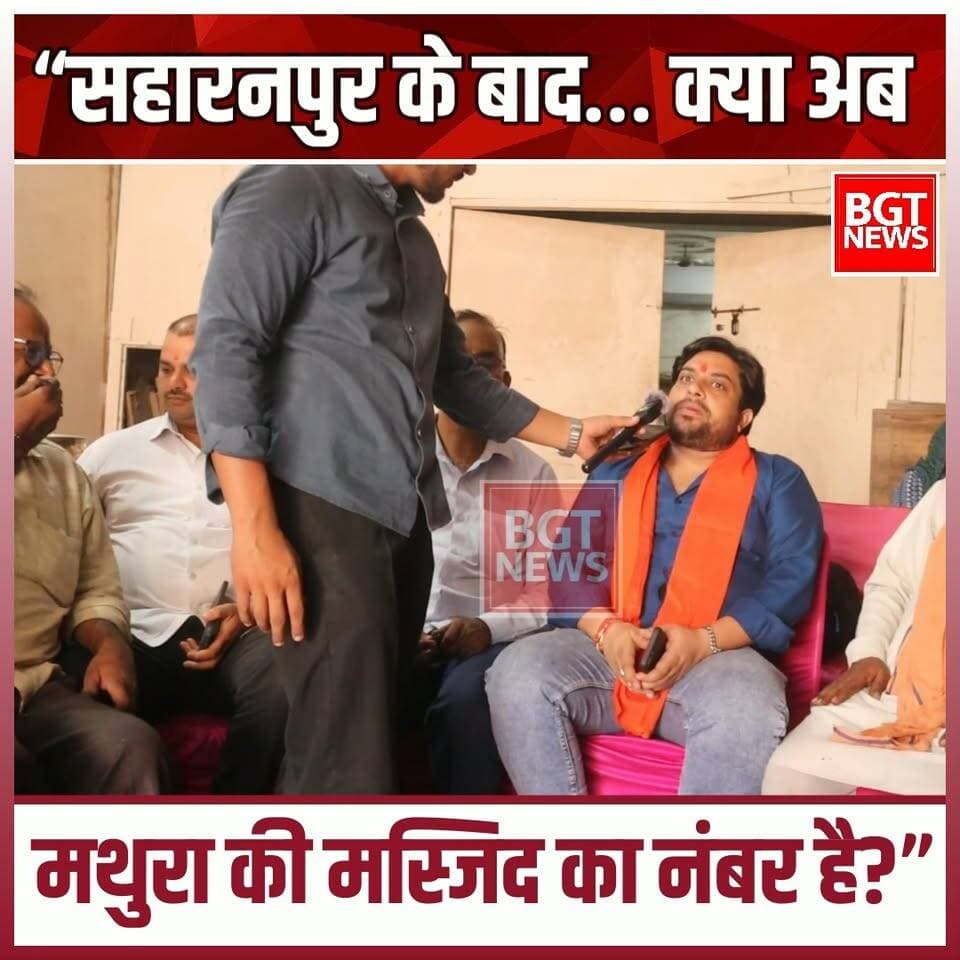 “सहारनपुर के बाद… क्या अब मथुरा की मस्जिद का नंबर है?”