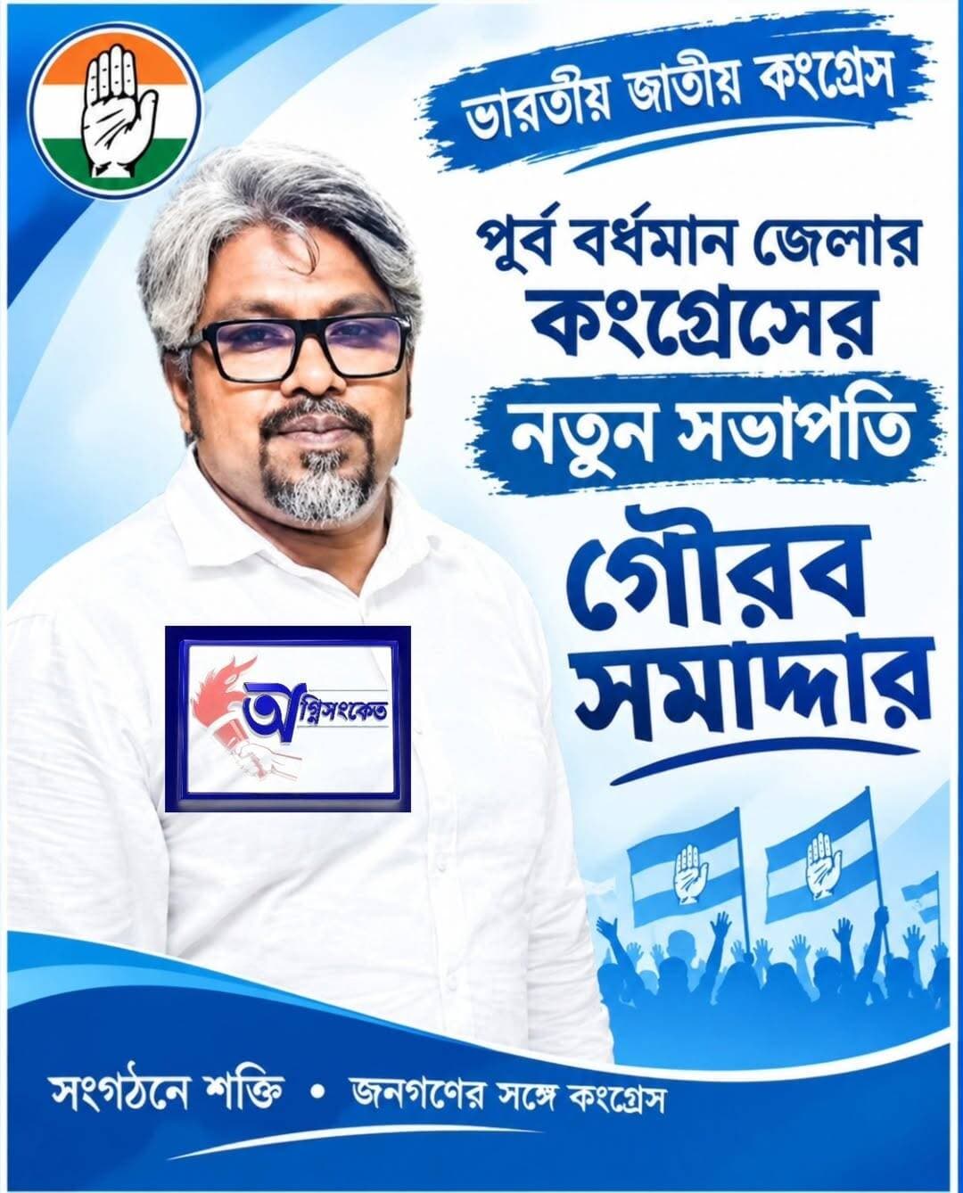 <nis:link nis:type=tag nis:id=জেলা nis:value=জেলা nis:enabled=true nis:link/> কংগ্রেসের দায়িত্বে গৌরব সমাদ্দার.....
<nis:link nis:type=tag nis:id=অগ্নিসংকেতনিউজ nis:value=অগ্নিসংকেতনিউজ nis:enabled=true nis:link/> <nis:link nis:type=tag nis:id=congress nis:value=congress nis:enabled=true nis:link/>