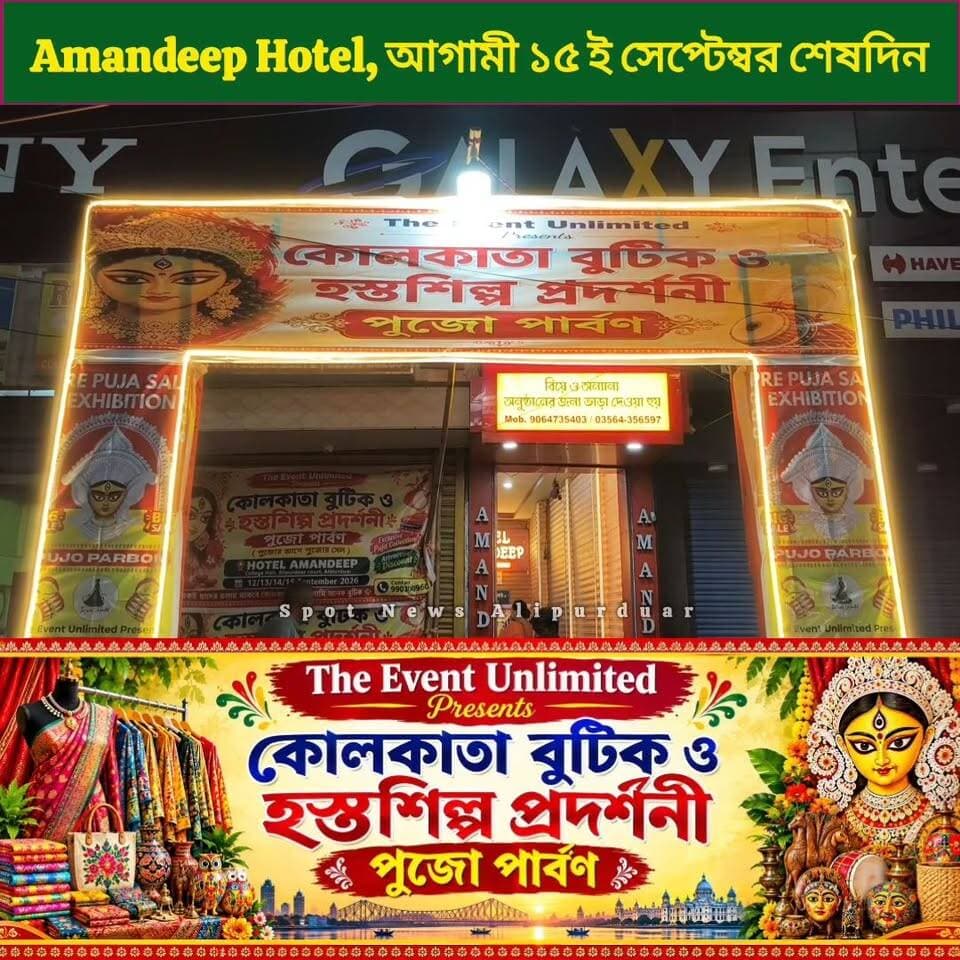 Hurry Up, কোলকাতা বুটিক ও হস্তশিল্পের সম্ভার, সুযোগ মিস করবেন না। চলে আসুন হোটেল আমনদীপ,কলেজহল্ট। আগামী ১৫ ই সেপ্টেম্বর শেষদিন।
#Exhibition #kolkata #boutique #হস্তশিল্প #hurryup #Alipurduar #highlightseveryone #fasion #WomensFashion #mensfashion