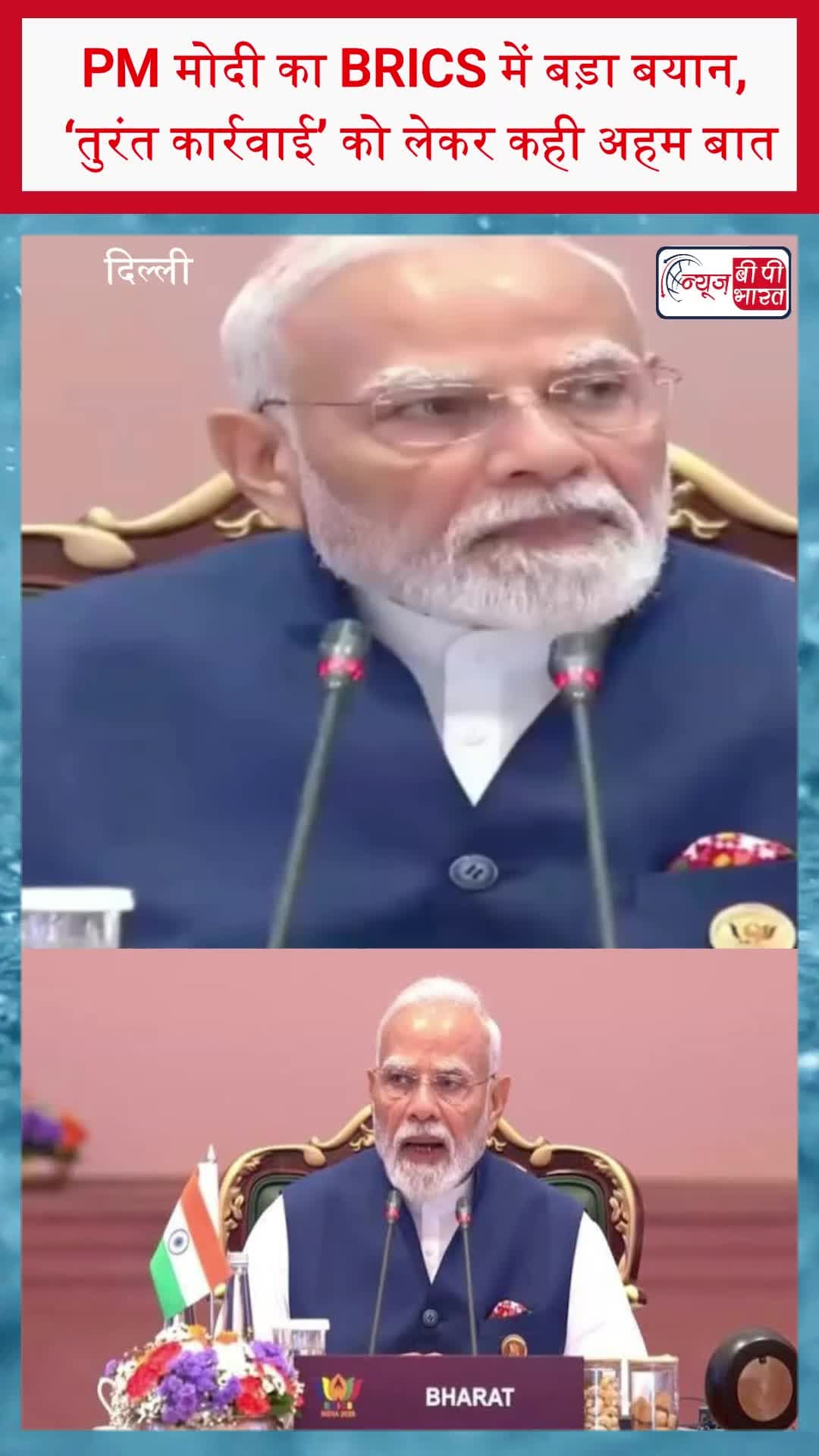 PM मोदी का BRICS में बड़ा बयान, ‘तुरंत कार्रवाई’ को लेकर कही अहम बात
#BRICS #BRICSSummit #PMModi #NarendraModi #Modi