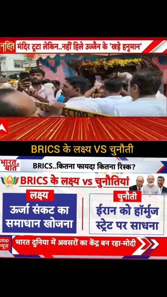 BRICS के लक्ष्य VS चुनौतियां 🌍🔥
BRICS के मंच पर भारत की भूमिका लगातार अहम होती जा रही है। ऊर्जा संकट, वैश्विक राजनीति और बदलते समीकरणों के बीच BRICS के सामने कई बड़े लक्ष्य और चुनौतियां हैं।
क्या BRICS दुनिया की नई ताकत बनकर उभरेगा? 🤔🌍
आपकी क्या राय है? कमेंट में बताइए 👇
👉 ApkaSheharLiveNews
#ApkaSheharLiveNews #BRICS #BRICSSummit #India #NarendraModi #GlobalPolitics #WorldNews #Geopolitics #EnergyCrisis #InternationalNews #BreakingNews #NewsUpdate #TrendingNow #ViralNews #IndiaNews