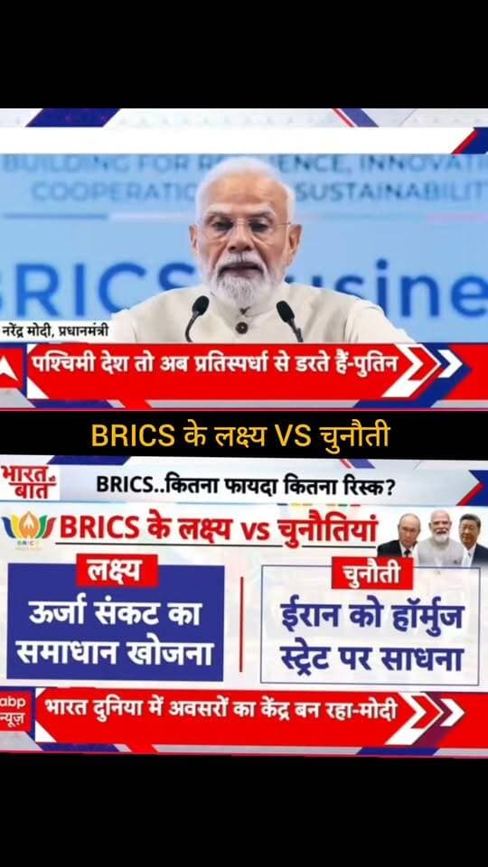 BRICS के लक्ष्य VS चुनौतियां 🌍🔥
BRICS के मंच पर भारत की भूमिका लगातार अहम होती जा रही है। ऊर्जा संकट, वैश्विक राजनीति और बदलते समीकरणों के बीच BRICS के सामने कई बड़े लक्ष्य और चुनौतियां हैं।
क्या BRICS दुनिया की नई ताकत बनकर उभरेगा? 🤔🌍
आपकी क्या राय है? कमेंट में बताइए 👇
👉 ApkaSheharLiveNews
#ApkaSheharLiveNews #BRICS #BRICSSummit #India #NarendraModi #GlobalPolitics #WorldNews #Geopolitics #EnergyCrisis #InternationalNews #BreakingNews #NewsUpdate #TrendingNow #ViralNews #IndiaNews