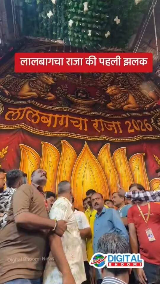 लालबागचा राजा की पहली झलक, बप्पा के दर्शन को उमड़ा भक्तों का सैलाब 🙏 गणपति बप्पा मोरया!