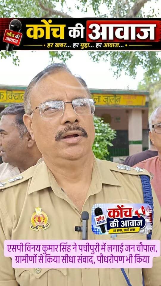#कोंच #जालौन #konchnews #उरई #localnews