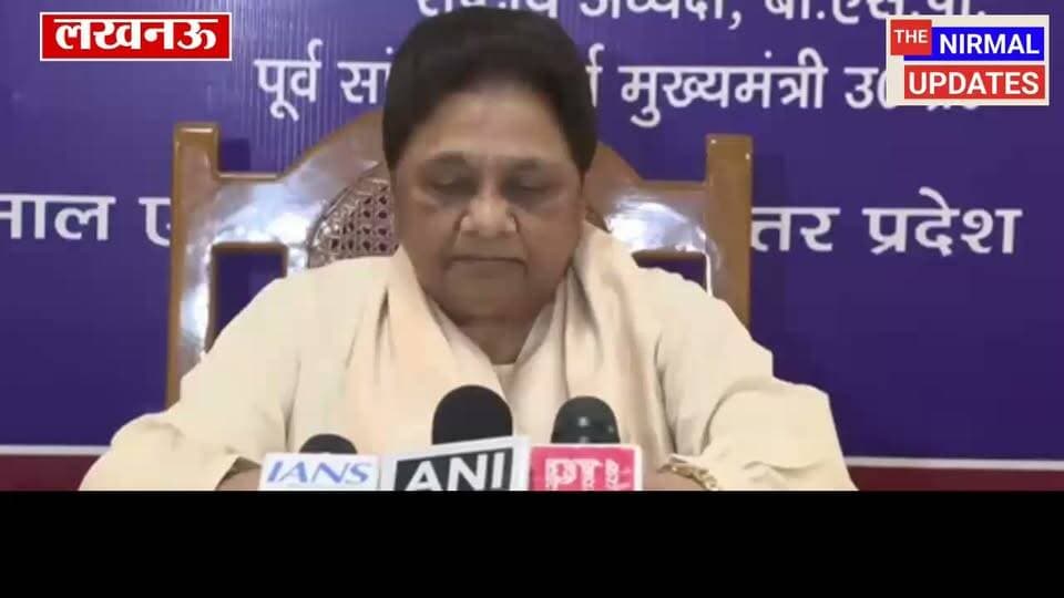 Mayawati Press Conference: BSP सुप्रीमो की प्रेस कॉन्फ्रेंस | Breaking News | Latest News
#fallowers #trendingpost #everyonefollowers #BSP #Conference #बसपा #बहनजी