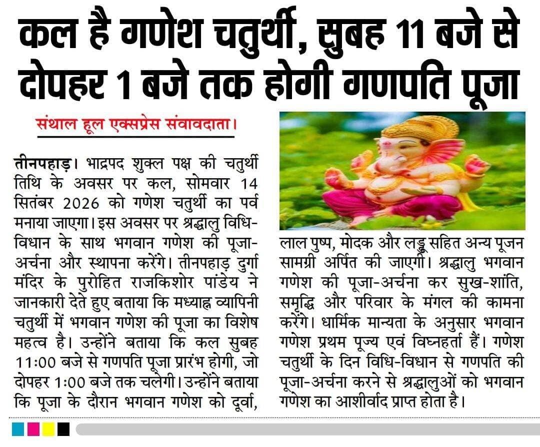 कल है गणेश चतुर्थी, सुबह 11 बजे से दोपहर 1 बजे तक होगी गणपति पूजा