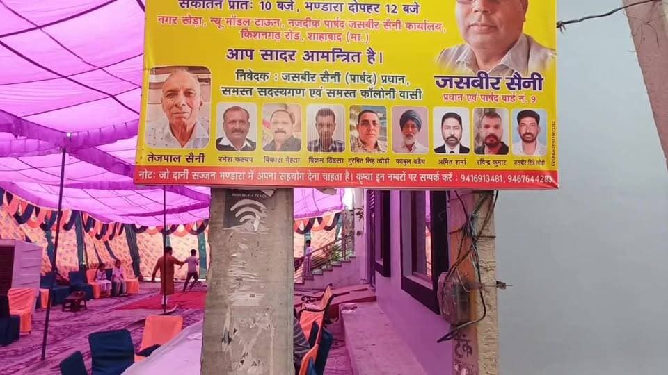 #Kurukshetra #BREAKING #NEWS
🙏 #जय #दादा #खेड़ा 🙏
#दादा खेड़ा का #तीसरा विशाल भंडार आयोजन किया गया
भक्तों के लिए #महाप्रसाद वितरण, धार्मिक #अनुष्ठान एवं भजन कार्यक्रम किया गया
आयोजक: #जसबीर सैनी, पार्षद वार्ड नं. 9
#Nissing #DadaKheda #Bhandara #LiveKurukshetra