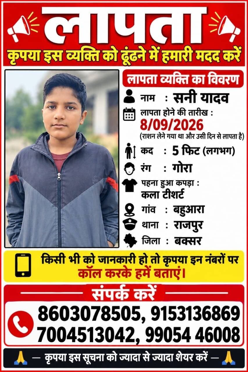 किशोर लापता करिए मदद <nis:link nis:type=tag nis:id=buxar nis:value=buxar nis:enabled=true nis:link/>