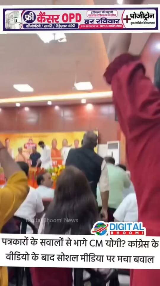 पत्रकारों के सवालों से भागे CM योगी? कांग्रेस के वीडियो के बाद सोशल मीडिया पर मचा बवाल