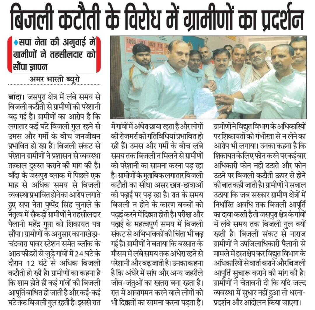 13-09-2026बाँदा जनपद की #विशेष खबरे
**अमर भारती**
एक उम्मीद
"सटीक नज़र सही खबर"
**जनपद की छोटी बड़ी खबर के लिए हमारे फेसबुक पेज को लाइक और शेयर करें**
**ब्यूरो** मोहम्मद इलियास
**खबरों के लिए संपर्क करें**
**Media Centre Station Road Banda**
Mo-9455293039
9889697891