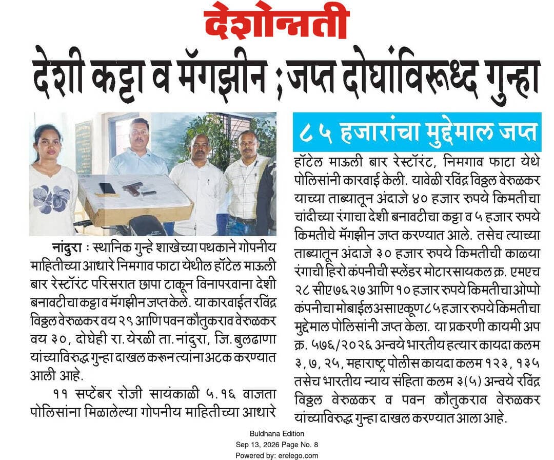 स्थानिक गुन्हे शाखेच्या पथकाने नांदुरा येथील हॉटेल माऊली बार रेस्टॉरंट परिसरात छापा टाकून विनापरवाना देशी बनावटीचा कट्टा व मॅगझीनसह दोन जणांना अटक
#buldhana_district #BULDHANAPOLICE Maharashtra Police Headquarter
@hmo_maharashtra @dgpmaharashtra @IGP_AmtRange