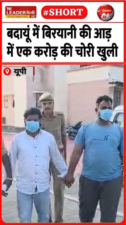 21 लाख के ज़ेवर, 79 लाख नक़द बरामद | 13 Sep 2026 |#bareilly #upnews #shorts #badaun #chorikakhulasa #meerut #businessman #cashrecovery #jewelleryrecovery