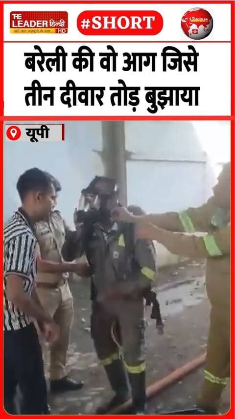 वाडीलाल आइसक्रीम में 25 लाख की नुक़सान | 13 Sep 2026 |#bareilly #upnews #shorts #vadilal #icecream #fireaccident