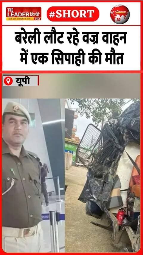 हादसे में महिला कांसटेबिल ज़ख़्मी | 13 Sep 2026 |#bareilly #upnews #shorts #rampur #vajravahan #accident