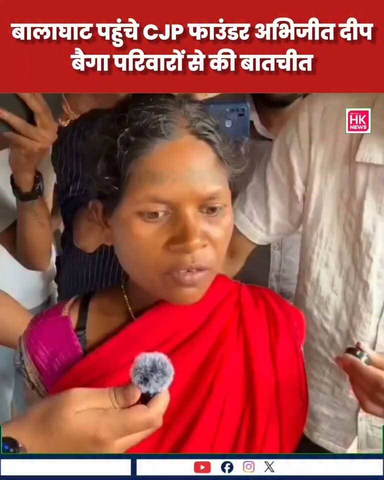 बालाघाट पहुंचे CJP फाउंडर अभिजीत दीप, बैगा परिवारों से की मुलाकात
मलेरिया से बच्चों की मौत के मामले के बीच अभिजीत दीप बालाघाट पहुंचे। उन्होंने बैगा परिवारों से मुलाकात कर उनकी स्थिति जानी और परिवारों से बातचीत की।
#Balaghat #MadhyaPradesh #AbhijitDeep #CJP #Baiga #Malaria #BreakingNews #ViralNews #MPNews #hknews
