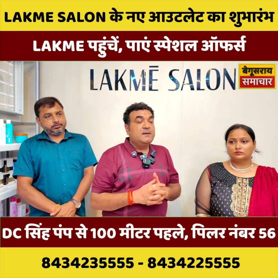 LAKME SALON के नए आउटलेट का शुभारंभ, ग्राहकों के लिए स्पेशल ऑफर्स का ऐलान! 💇♀️✨
#LakmeSalon #LakmeSalonBegusarai #BegusaraiNews #Begusarai #Salon #NewOutlet #SpecialOffers #OpeningNews #BiharNews #BegusaraiSamachar #LocalNews #TrendingNews #ViralNews #NewsUpdate #BeautySalon #SpecialOffer
