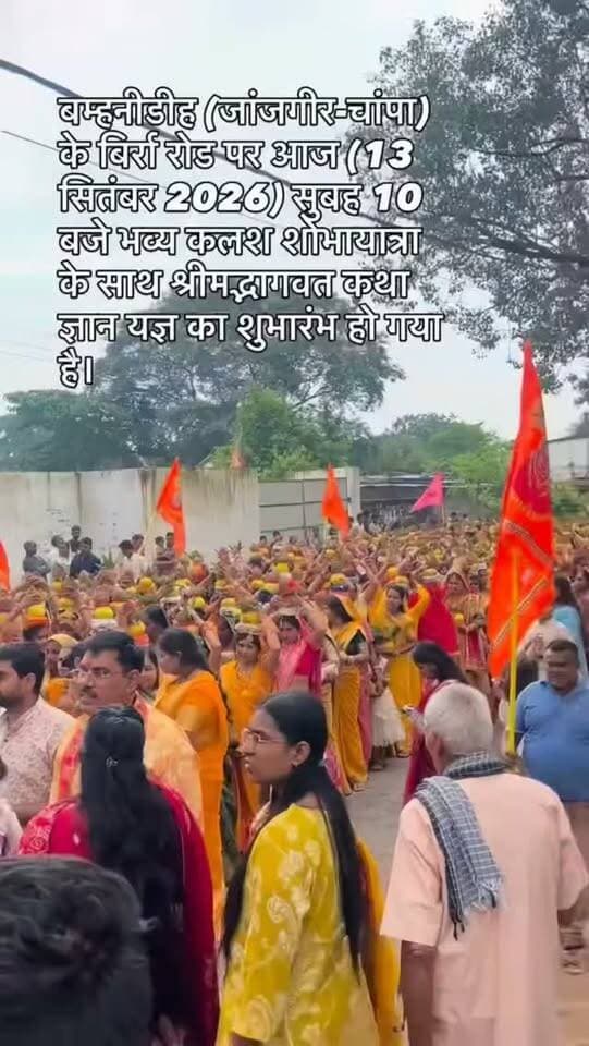बम्हनीडीह में भव्य कलश यात्रा....
#kalashyatra #bhagwatgita #annirudhacharyajimaharaj