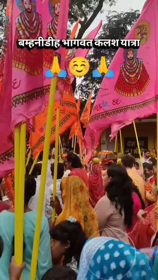 कलश यात्रा बम्हनीडीह....
#breakingnews #kalashyatra #annirudhacharyajimaharaj #bhagwatgita