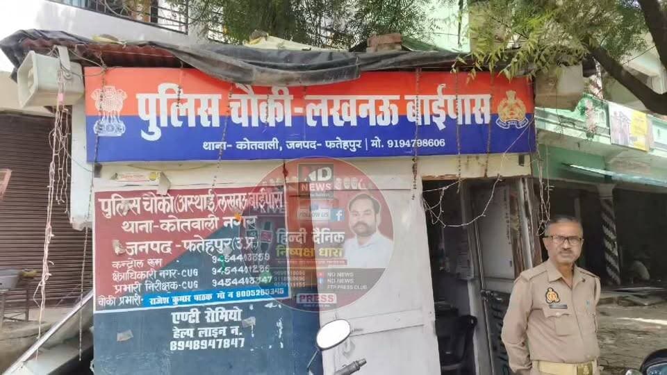 अझुवा से चला कंटेनर फतेहपुर कैसे पहुंचा? मवेशियों से लदी गाड़ियों को लेकर उठे बड़े सवाल
सूचना मिलते ही शहर कोतवाल हेमंत कुमार मिश्रा भारी पुलिस बल के साथ पहुंचे, मवेशियों को सुरक्षित उतरवाकर शुरू कराई कार्रवाई
पूरे रूट की निगरानी और संभावित नेटवर्क की जांच की मांग, पुलिस जांच के बाद ही साफ होगी तस्वीर
फतेहपुर। जनपद में मवेशियों से लदी गाड़ियों के लगातार पकड़े जाने की घटनाओं ने पुलिस की निगरानी व्यवस्था पर कई सवाल खड़े कर दिए हैं। ताजा मामले में सूचना मिलने पर शहर कोतवाली प्रभारी निरीक्षक हेमंत कुमार मिश्रा पुलिस टीम के साथ तत्काल मौके पर पहुंचे और लखनऊ बाईपास के समीप संदिग्ध गाड़ियों को कब्जे में लेकर आगे की कार्रवाई शुरू कर दी। इसके बाद मवेशियों को सुरक्षित स्थान पर ले जाकर उतरवाने और उनकी सुरक्षा सुनिश्चित करने की प्रक्रिया शुरू कराई गई।
प्राप्त जानकारी के अनुसार, हिंदू संगठनों एवं जनसेवक धर्मेंद्र सिंह द्वारा पुलिस को मवेशियों से लदी गाड़ियों की सूचना दी गई थी। सूचना मिलते ही कोतवाली प्रभारी निरीक्षक हेमंत कुमार मिश्रा ने बिना विलंब भारी पुलिस बल के साथ मौके पर पहुंचकर संबंधित वाहनों को रोक लिया। इसके बाद गाड़ियों को हरियाणा थाना क्षेत्र के मिर्ची गांव के पास एक सुरक्षित मैदान में ले जाकर मवेशियों को उतरवाने तथा उनके संरक्षण की व्यवस्था कराई गई।
हालांकि, इस कार्रवाई के साथ ही कई महत्वपूर्ण सवाल भी सामने आए हैं। स्थानीय लोगों का कहना है कि यदि गाड़ियां अझुवा क्षेत्र से होकर फतेहपुर शहर तक पहुंचीं, तो रास्ते में पड़ने वाले थाना क्षेत्रों और पुलिस चौकियों पर उनकी जांच क्यों नहीं हो सकी। यह भी चर्चा है कि कुछ दिन पहले भी इसी प्रकार का मामला सामने आया था।
फिलहाल यह स्पष्ट नहीं है कि संबंधित वाहनों में मवेशियों का परिवहन किन परिस्थितियों में किया जा रहा था, सभी आवश्यक दस्तावेज मौजूद थे या नहीं, अथवा किसी कानून का उल्लंघन हुआ है। इन सभी तथ्यों की पुष्टि पुलिस जांच के बाद ही हो सकेगी।
पुलिस अधिकारियों द्वारा वाहनों, दस्तावेजों, मवेशियों की स्थिति तथा पूरे रूट की जांच किए जाने की संभावना जताई जा रही है। यदि जांच में किसी प्रकार की अवैध गतिविधि, लापरवाही या संगठित नेटवर्क की पुष्टि होती है तो संबंधित व्यक्तियों के विरुद्ध नियमानुसार कठोर कार्रवाई की जाएगी।
इस पूरे घटनाक्रम में शहर कोतवाल हेमंत कुमार मिश्रा की त्वरित कार्रवाई की स्थानीय स्तर पर चर्चा रही। सूचना मिलते ही मौके पर पहुंचकर उन्होंने कानून-व्यवस्था बनाए रखी तथा मवेशियों को सुरक्षित स्थान पर पहुंचाने की व्यवस्था कराई, जिससे स्थिति नियंत्रण में रही।
यह मामला केवल वाहनों की बरामदगी तक सीमित नहीं है, बल्कि पूरे परिवहन मार्ग, निगरानी व्यवस्था और कानून के प्रभावी अनुपालन से भी जुड़ा है। मामले की वास्तविक स्थिति पुलिस जांच पूरी होने और आधिकारिक रिपोर्ट आने के बाद ही स्पष्ट होगी।
🟥 ND NEWS | दैनिक निष्पक्ष धारा की अपील
किसी भी संदिग्ध गतिविधि की जानकारी तत्काल पुलिस और संबंधित विभाग को दें तथा कानून अपने हाथ में न लें। पुलिस एवं प्रशासन से अपेक्षा है कि पूरे रूट की निष्पक्ष जांच कर यदि किसी स्तर पर लापरवाही या अवैध नेटवर्क सामने आता है तो उसके विरुद्ध कठोर कार्रवाई की जाए। साथ ही पशुओं के संरक्षण, परिवहन नियमों और कानून का पूर्ण पालन सुनिश्चित कराया जाए।
👇👇👇
#NDNews #दैनिक_निष्पक्ष_धारा #Fatehpur #KotwaliPolice #HemantKumarMishra #UPPolice #CattleTransport #LawAndOrder #AnimalProtection #AbhimanyuManglik #FatehpurPolice #TrafficChecking #Investigation
👇👇
@dgpup
@RSSorg
@UPGovt
@wpl1090
@RSSgeet
@Uppolice
@MIB_India
@PMOIndia
@HMOIndia
@abmanglik
@VHPDigital
@igrangealld
@myogioffice
@InfoDeptUP
@dmfatehpur
@sdmsadarftp
@CMOfficeUP
@CMOUP_RC
@ChiefSecyUP
@ChiefSecyUP
@MahantYogiG
@FatehpurSdm
@fatehpurpolice
@BajrangDalOrg
@rashtrapatibhvn
@UPMahilaKalyan
@112UttarPradesh
@myogiadityanath
@CommissionerPrg
@ADGZonPrayagraj
@moefcc
👇👇👇
🟥 ND NEWS | दैनिक निष्पक्ष धारा
मुख्य संपादक / संस्थापक: राजन सिंह हाड़ा
सह-संपादक: शालिनी सिंह भदौरिया
✒️ रिपोर्ट: सहयोगी शिवा गुप्ता के साथ जिला ब्यूरो अजय श्रीवास्तव
📍 कार्यालय-3: U158, हीरा स्वीट्स के पास, विकास मार्ग, लक्ष्मी नगर, पूर्वी दिल्ली, पिन कोड – 110092 (NCR)
📅 दिनांक: 13 सितम्बर 2026
📞 मोबाइल: 9696119696
नोट: यह समाचार उपलब्ध प्रारंभिक सूचनाओं पर आधारित है। मवेशियों के परिवहन की वैधानिक स्थिति, संबंधित व्यक्तियों की भूमिका तथा किसी भी संभावित नेटवर्क की पुष्टि पुलिस जांच और आधिकारिक कार्रवाई के बाद ही मानी जाएगी।
