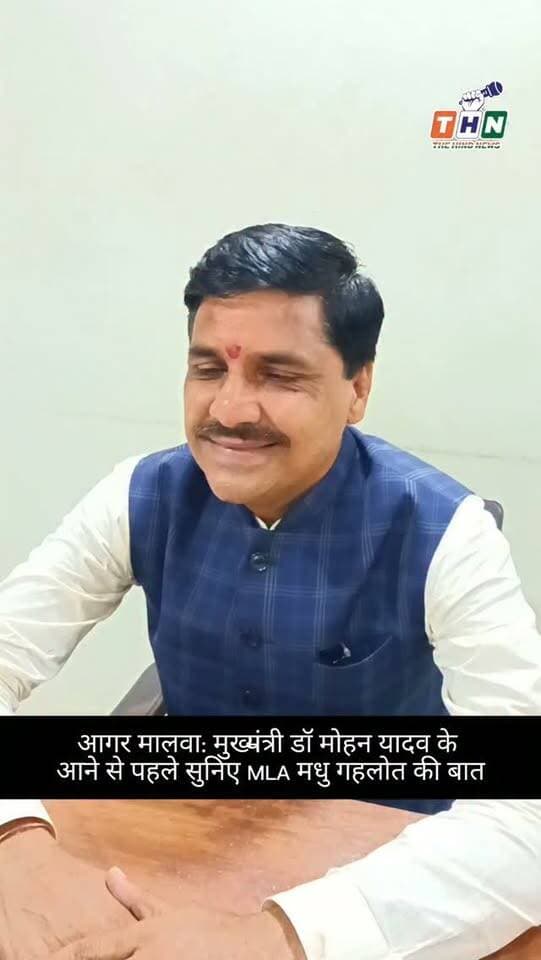 आगर मालवा मुख्यमंत्री डॉ मोहन यादव के आने से पहले सुनिए विधायक क्या बोले #agar #ᴠɪʀᴀʟᴠɪᴅᴇᴏs #india #cm #cmmohanyadav