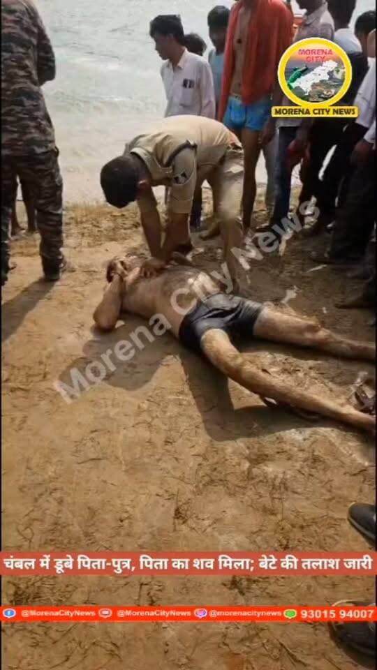 बाबू महाराज के दर्शन से पहले चंबल में स.माए पिता-पुत्र, 2 घंटे बाद पिता का श.व मिला, बेटे की तलाश जारी
मुरैना। चिन्नौनी थाना क्षेत्र के मचेला घाट पर रविवार को बड़ा हादसा हो गया। प्राचीन बाबू महाराज मंदिर में दर्शन के लिए आए पिता-पुत्र चंबल नदी में स्नान करते समय ग.हरे पानी में चले गए और तेज बहाव में डू.ब गए। हादसे के बाद पुलिस और एसडीआरएफ की टीम ने तत्काल रेस्क्यू ऑपरेशन शुरू किया। करीब दो घंटे की मशक्कत के बाद पिता का श.व बरामद कर लिया गया, जबकि 15 वर्षीय बेटे की तलाश अभी जारी है।
डू.बने वालों की पहचान देवेंद्र सिंकरवार (45) और उनके बेटे वंशू सिंकरवार (15) निवासी चंदनपुरा, बिरला नगर, ग्वालियर के रूप में हुई है।
#मुरैना #ग्वालियर #morena