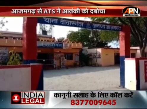 आजमगढ़ की बड़ी खबर ATS के राडार पर आया शांतचित्त रहने वाला मोहम्मद नबील, खुलासा होते ही चौंक गए कस्बे के लोग, अंतरराष्ट्रीय स्तर पर खौफनाक आतंकी गैंग से जुड़ाव का आरोप, APN News Channel पर विशेष रिपोर्ट