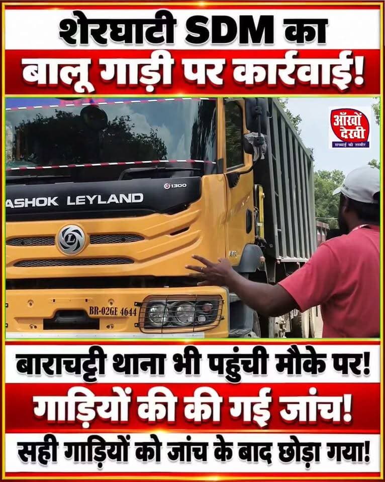 शेरघाटी एसडीएम का बाराचट्टी में बड़ा एक्शन, मौके पर मौजूद रही बाराचट्टी थाना की पुलिस!
#facebookpost #barachatti #gaya #Facebookviral #trending #fypシ