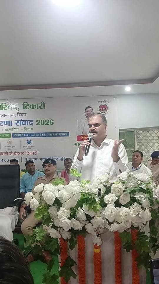 मगध रेंज के आईपीएस अधिकारी आईजी विकास वैभव टिकारी नगर परिषद पहुंच चुके हैं।
'लेट्स इंस्पायर बिहार' (Let's Inspire Bihar) अभियान और जन-संवाद के तहत उनका यह दौरा बेहद खास है। कानून-व्यवस्था, स्थानीय समस्याओं के समाधान और युवाओं को प्रेरित करने के उद्देश्य से वे टिकारी की धरती पर उपस्थित हैं।
📲 लाइव देखें और ज्यादा से ज्यादा शेयर करें!
#VikasVaibhav #Tikari #Gaya #LetsInspireBihar #BiharPolice #livenowdielater