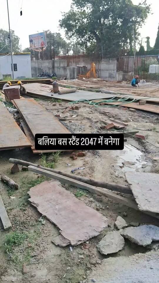 बलिया बस स्टैंड 2047 में बनेगा #ballianews