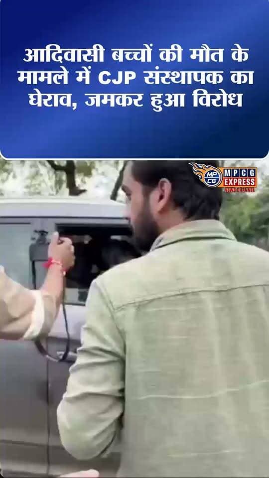 बालाघाट। संक्रामक बीमारियों के चलते 30 से अधिक आदिवासी बच्चों की मौत के मामले में जमीनी हकीकत जानने पहुंचे कॉकरोच जनता पार्टी (CJP) के संस्थापक अभिजीत दिपके को स्थानीय स्तर पर विरोध का सामना करना पड़ा। अडोरी, कोरका और बोंडारी गांवों के दौरे के दौरान सोशल मीडिया इन्फ्लुएंसर्स के एक समूह ने उनकी गाड़ी को घेर लिया और उनसे तीखे सवाल किए।
प्रदर्शनकारियों ने सवाल उठाया कि क्या दिपके बच्चों की मौत के मामले में राजनीति करने पहुंचे हैं। गाड़ी घेरने के बाद कुछ समय के लिए माहौल तनावपूर्ण हो गया। स्थिति को देखते हुए दिपके ने देरी से पहुंचने को लेकर माफी मांगी।
इसके बाद पार्टी कार्यकर्ताओं ने उन्हें दूसरी गाड़ी से वहां से सुरक्षित बाहर निकाला। घटना का वीडियो सोशल मीडिया पर वायरल होने के बाद मामला चर्चा में आ गया है। मृतक बच्चों के मामले को लेकर क्षेत्र में राजनीतिक गतिविधियां भी तेज होती दिखाई दे रही हैं।
#BalaghatNews #AbhijeetDipke #CJP #ChildDeathsCase #MPHighCourt #TribalWelfare #PoliticalDrama #ViralVideo #MadhyaPradesh #BreakingNews