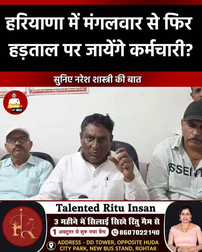 हरियाणा में मंगलवार से फिर हड़ताल पर जायेंगे सफाई कर्मचारी?