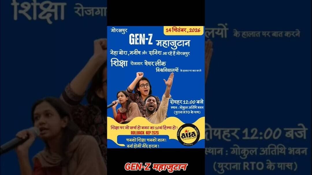 GEN-Z महाजुटान #गोरखपुर कार्यक्रम के परमिशन के लिए .....