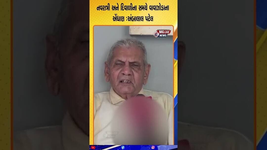 નવરાત્રી અને દિવાળીના સમયે વાવાઝોડાના એંધાણ :અંબાલાલ પટેલ