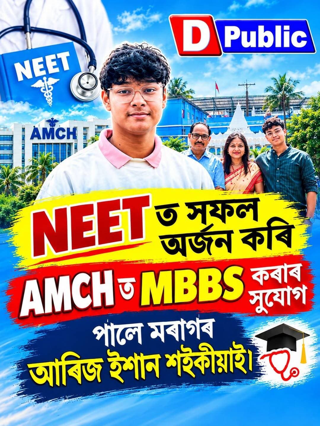 NEET ত সফল অৰ্জন কৰি AMCH ত MBBS কৰাৰ সুযোগ পালে মৰাগৰ আৰিজ ইশান শইকীয়াই।