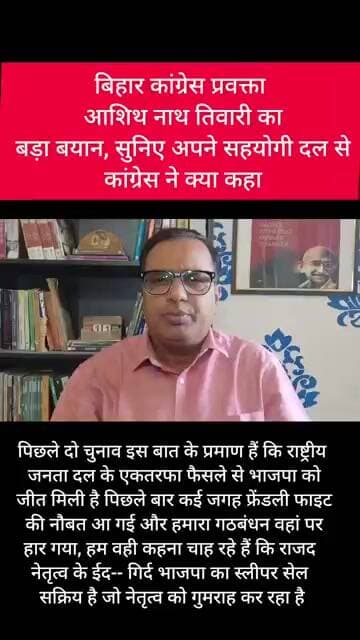 एमएलसी चुनाव के पहले कांग्रेस अपने सहयोगी दल राष्ट्रीय जनता दल को क्या दे रही है नसीहत!
