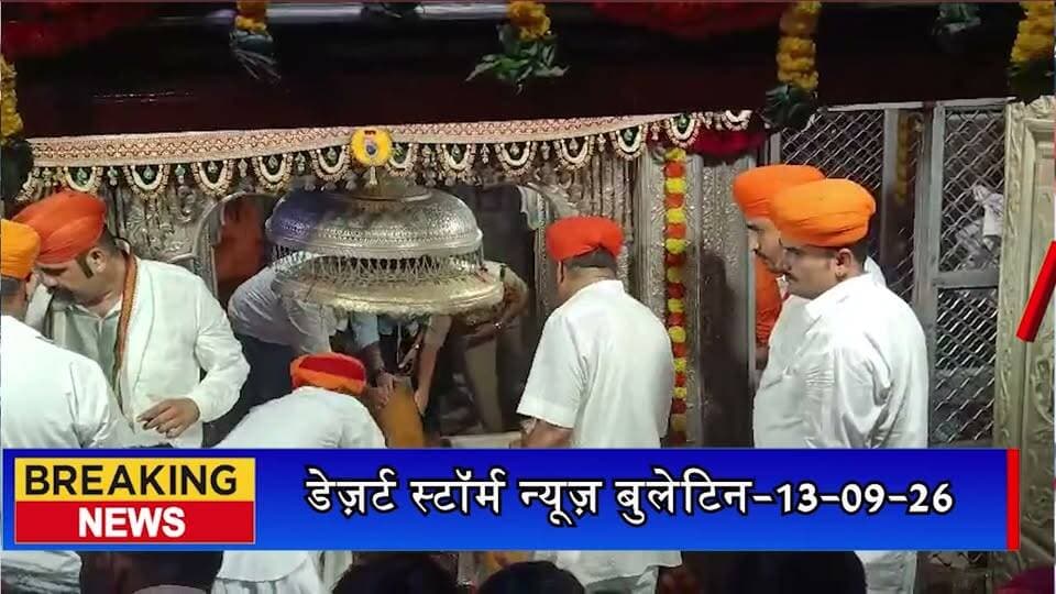 642वें रामदेवरा मेले का विधिवत शुभारंभ, मंगला आरती के साथ खुले मंदिर के मुख्य द्वार; दर्शन को उमड़ा आस्था का सैलाब