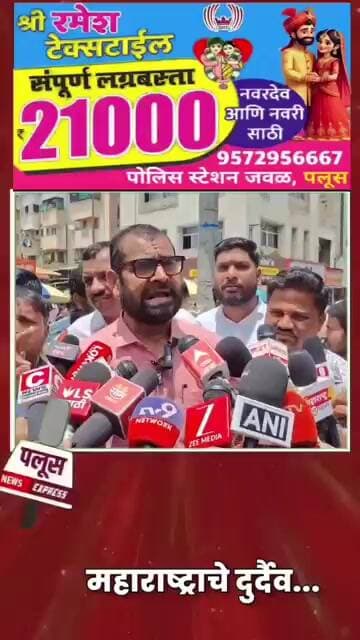 #sadabhaukhot #gopichandpadalkar #bhideguruji #jayantpatil #dj #devendrafadnavis #bjp