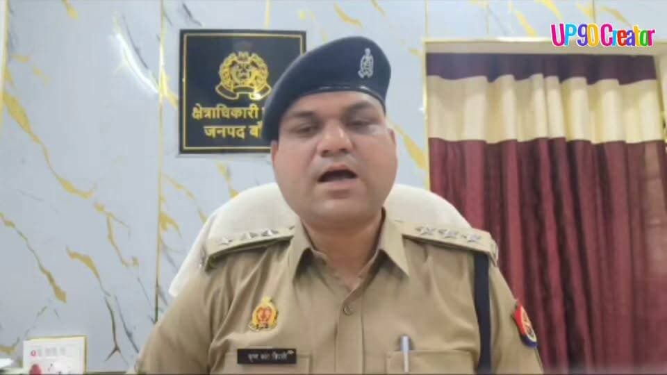 दिनांक 12.09.2026 को जनपद बांदा के थाना कमासिन क्षेत्र अंतर्गत दांदोघाट पुल से यमुना नदी में एक लड़की की कू*दने की सूचना प्राप्त हुई। थाना स्थानीय पुलिस द्वारा तत्काल मौके पर पहुंचकर रेस्क्यू अभियान चलाया गया। पीएसी फ्लड कम्पनी , स्थानीय लोगों एवं गोताखोरों की मदद से लड़की को खोजा जा रहा है। पुलिस द्वारा लड़की ने जो अपने निजी सामान पुल पर छोड़े गए थे उसे अपने कब्जे में लिया। तथा सामान में एक सु*साइड नोट भी प्राप्त हुआ है जिसमें लिखा है कि वह अपनी मर्जी से आत्महत्*या कर रही है। तथा उसके इस कदम के पीछे किसी का हाथ नहीं है। जानकारी करने पर ज्ञात हुआ कि उक्त लड़की 18 वर्षीय ग्राम कठार थाना कमासिन की रहने वाली है। वह किसी घरेलू विवाद के कारण आहत थी। इस संबंध में वीडियो बाइट क्षेत्राधिकारी बबेरू श्री कृष्णकांत त्रिपाठी।