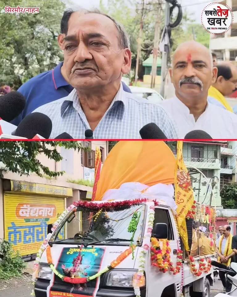 नाहन में शुरू हुई 12वीं श्री गणपति यात्रा, ढोल-नगाड़ों के साथ निकली भव्य शोभायात्रा - भक्तों की उमड़ी भीड़...