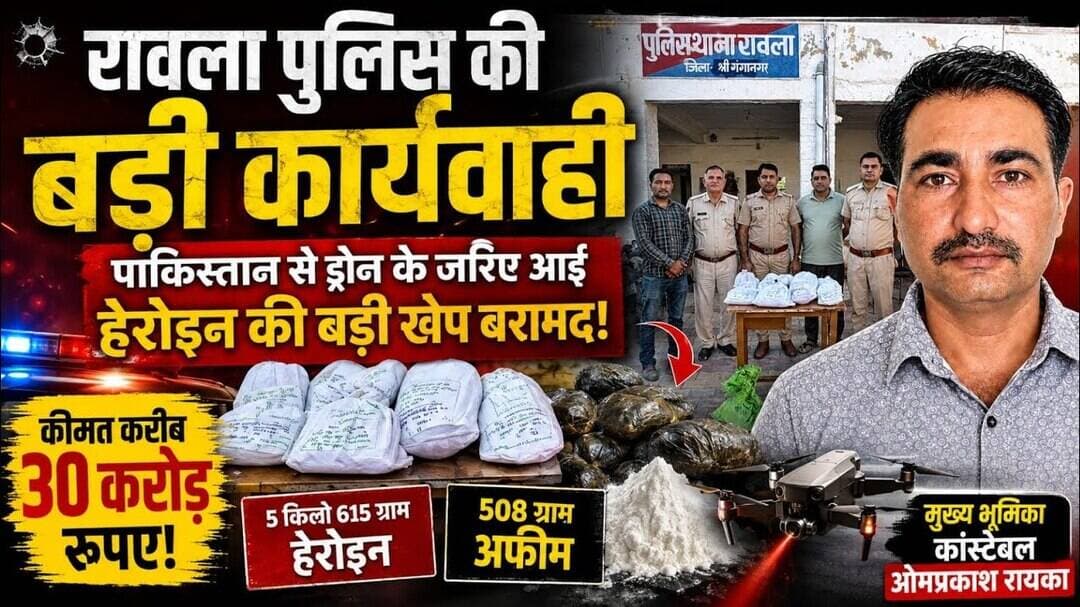 भारत-पाकिस्तान सीमा क्षेत्र में मादक पदार्थ की बड़ी खेप बरामद #rawla #police