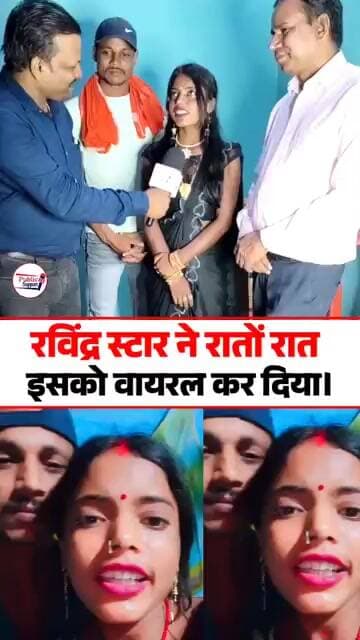 रविंद्र स्टार के बारे में वायरल काजल ने क्या कही है 🤔 #trendingreelsvideo